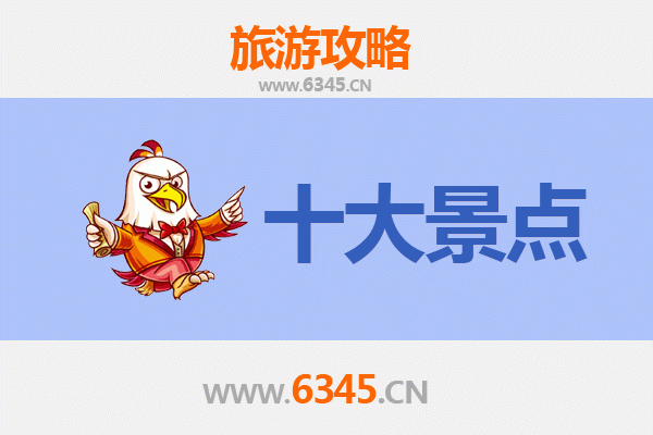 内江隆昌旅游必去十大景点