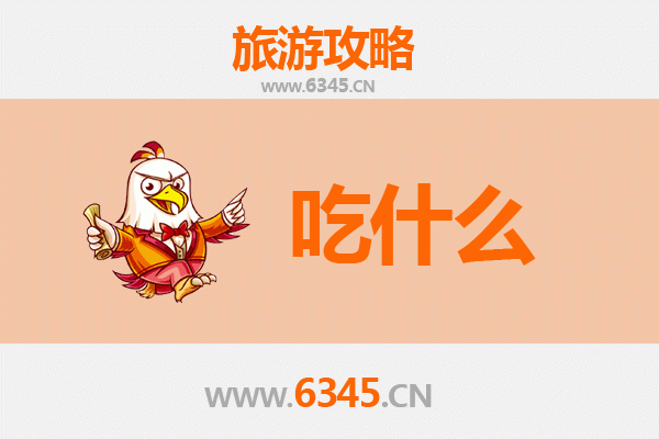 内江隆昌美食必吃清单：舌尖上的川南风味之旅
